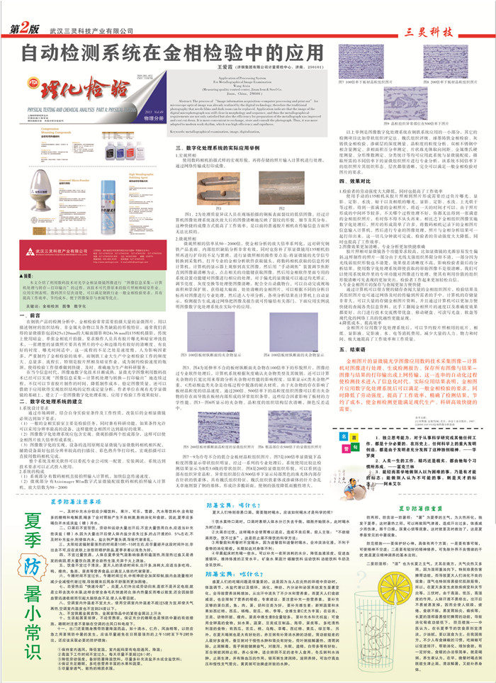 自动检测系统在金相检验中的应用